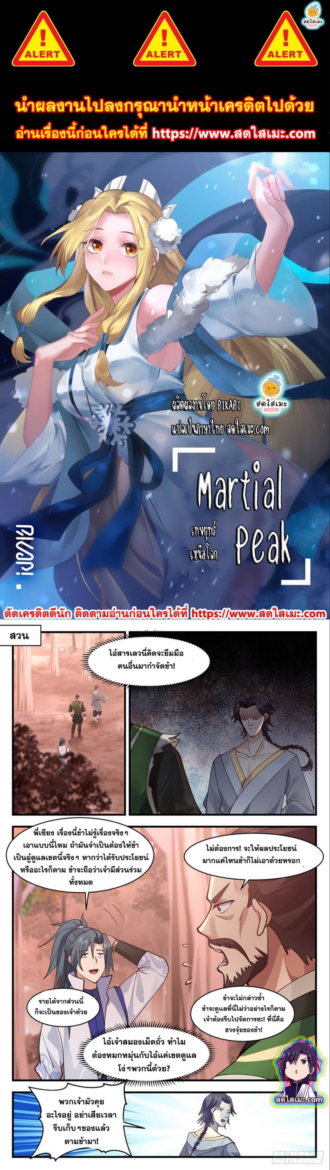 Martial Peak เทพยุทธ์เหนือโลก-2590