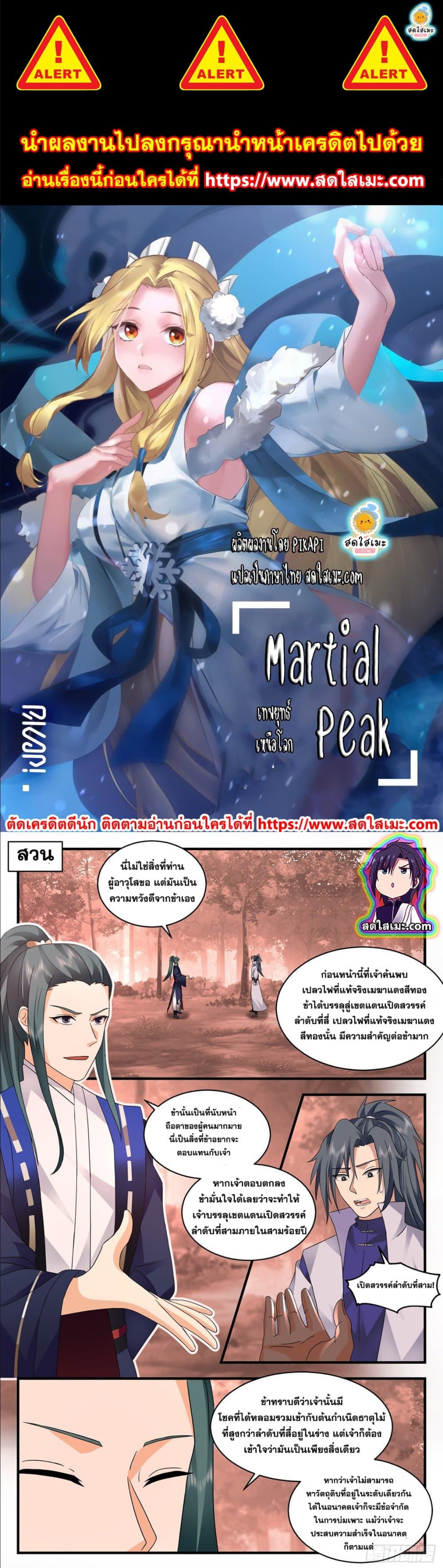 Martial Peak เทพยุทธ์เหนือโลก-2591