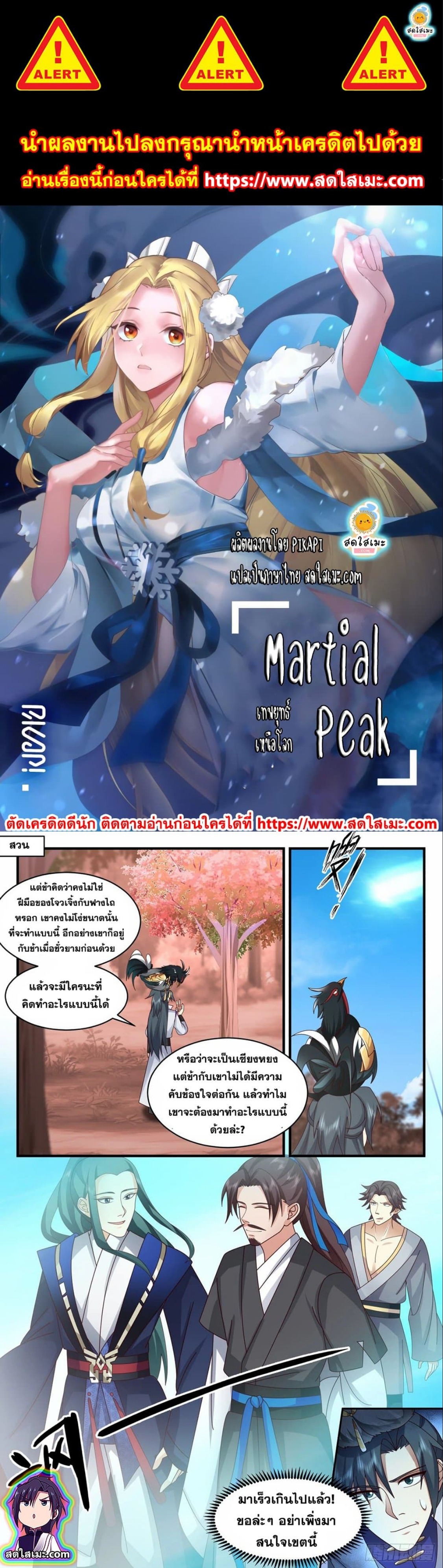 Martial Peak เทพยุทธ์เหนือโลก-2593