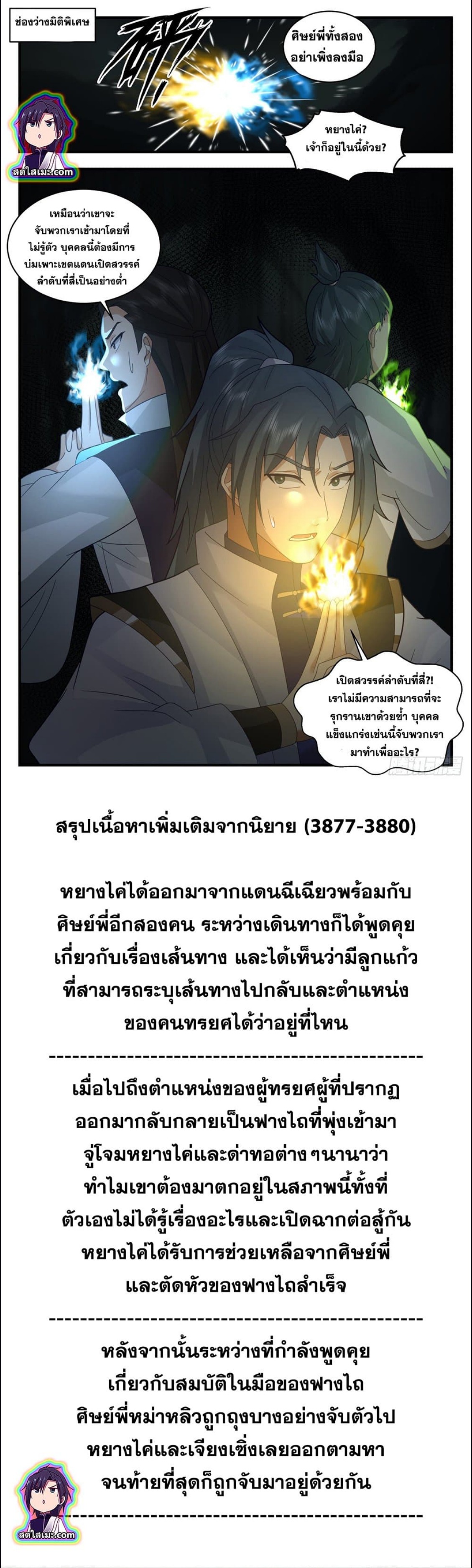 Martial Peak เทพยุทธ์เหนือโลก-2595