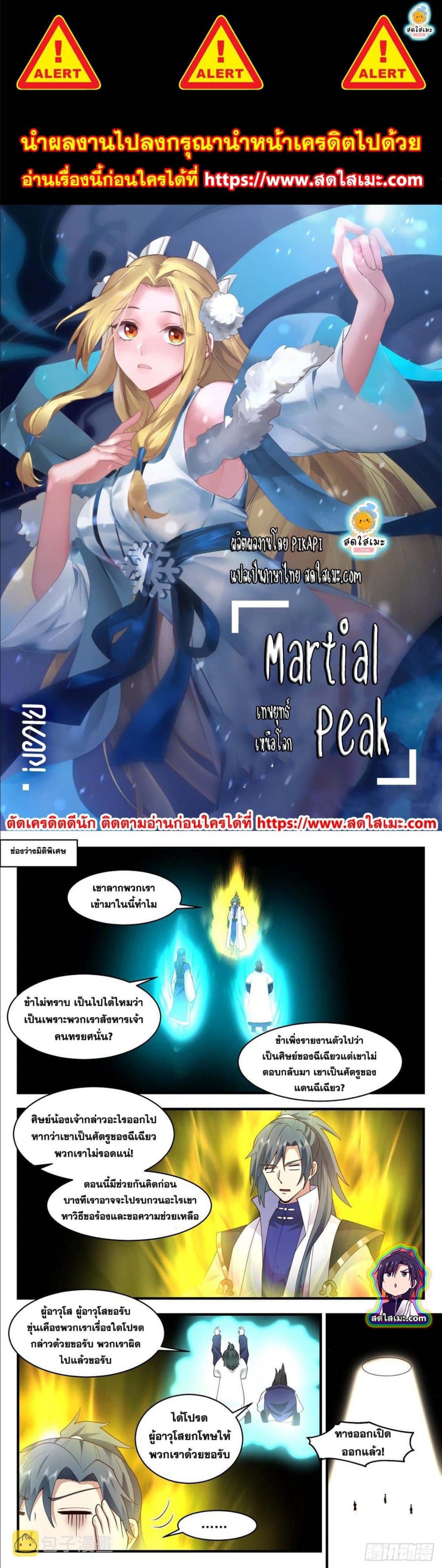 Martial Peak เทพยุทธ์เหนือโลก-2596