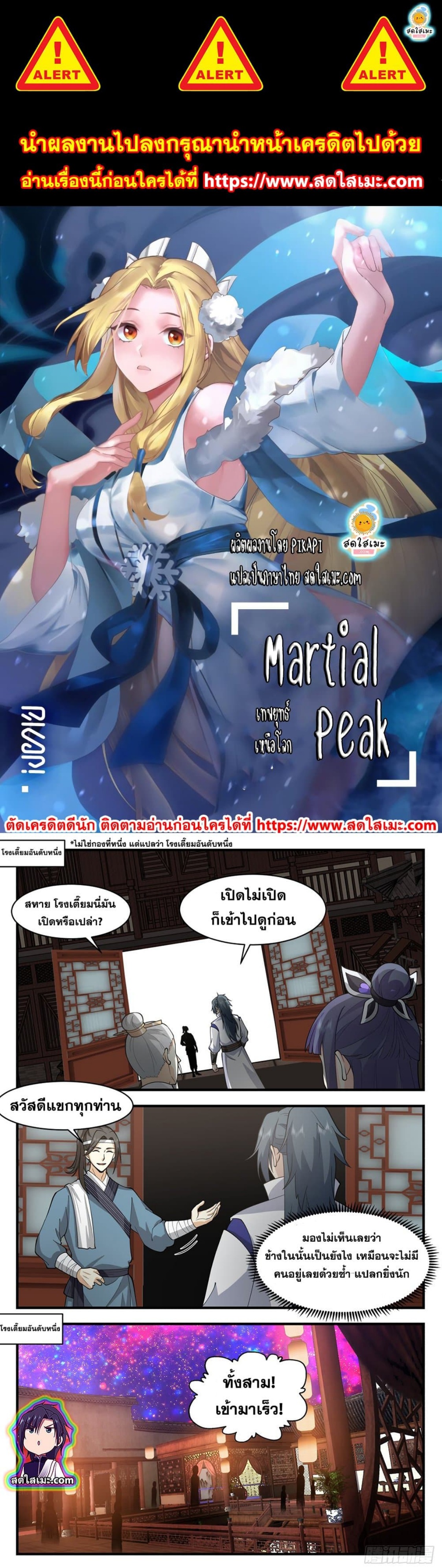 Martial Peak เทพยุทธ์เหนือโลก-2603