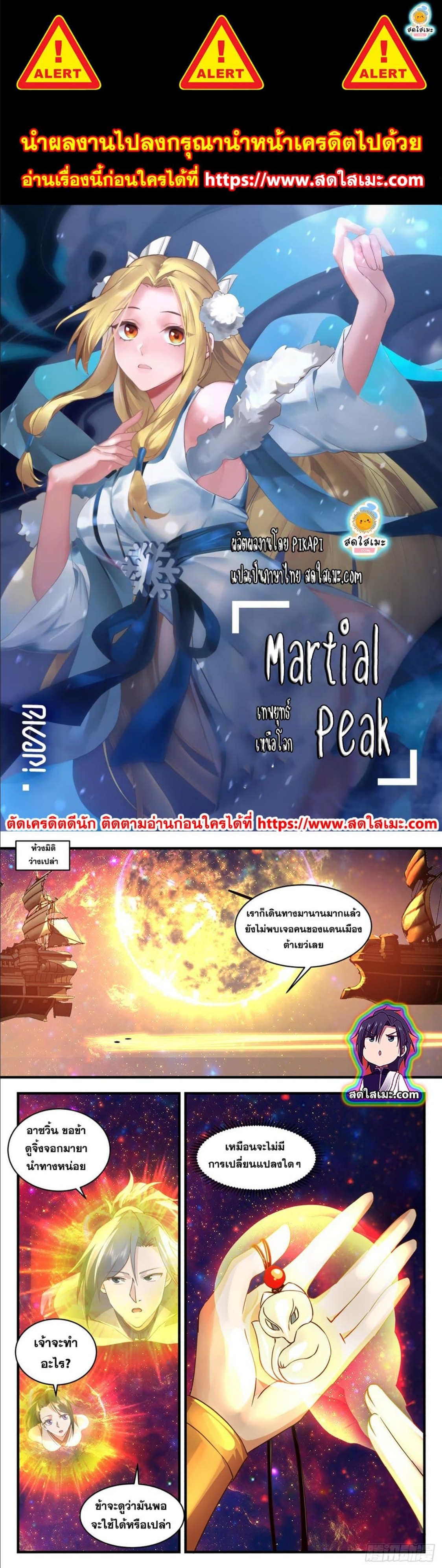 Martial Peak เทพยุทธ์เหนือโลก-2604