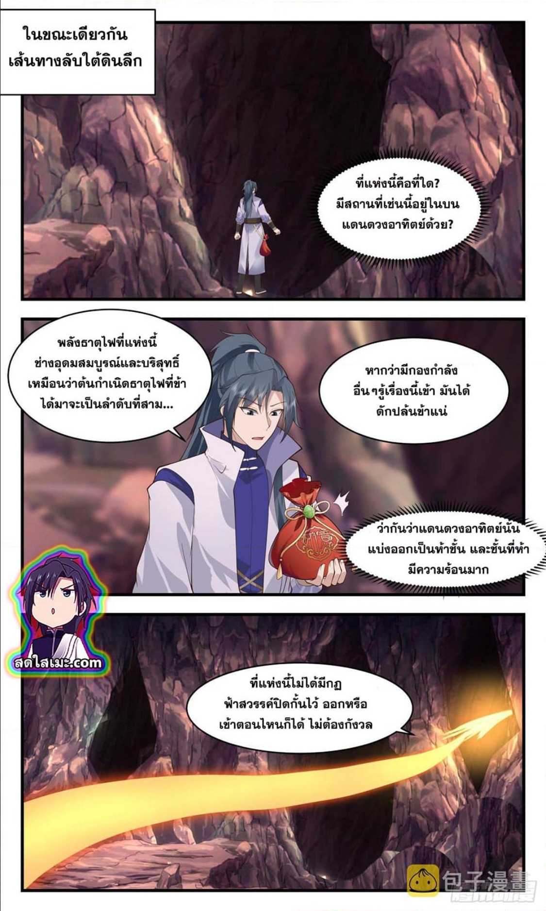 Martial Peak เทพยุทธ์เหนือโลก-2606