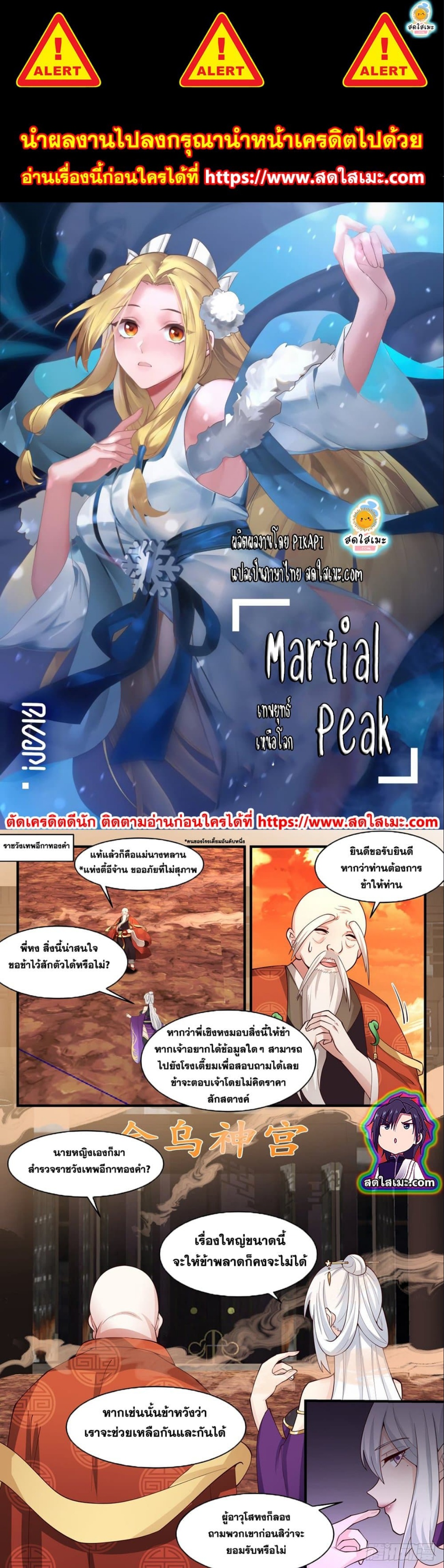 Martial Peak เทพยุทธ์เหนือโลก-2607