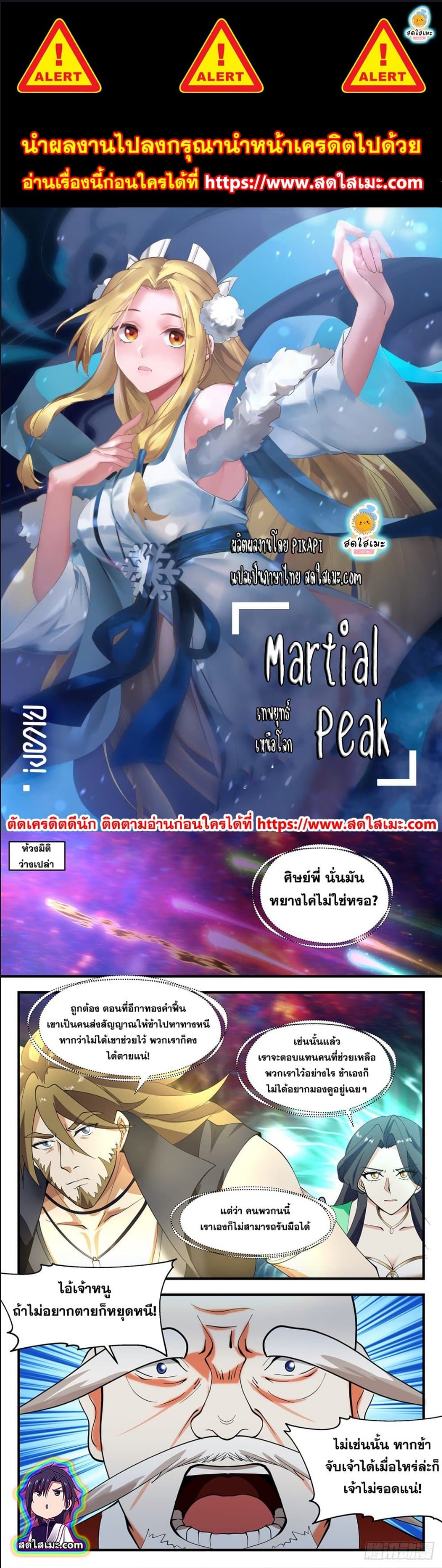 Martial Peak เทพยุทธ์เหนือโลก-2610