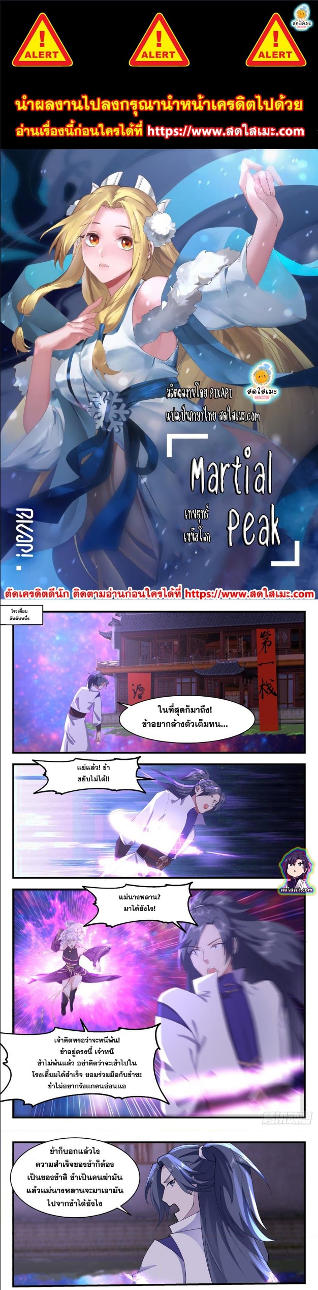 Martial Peak เทพยุทธ์เหนือโลก-2611