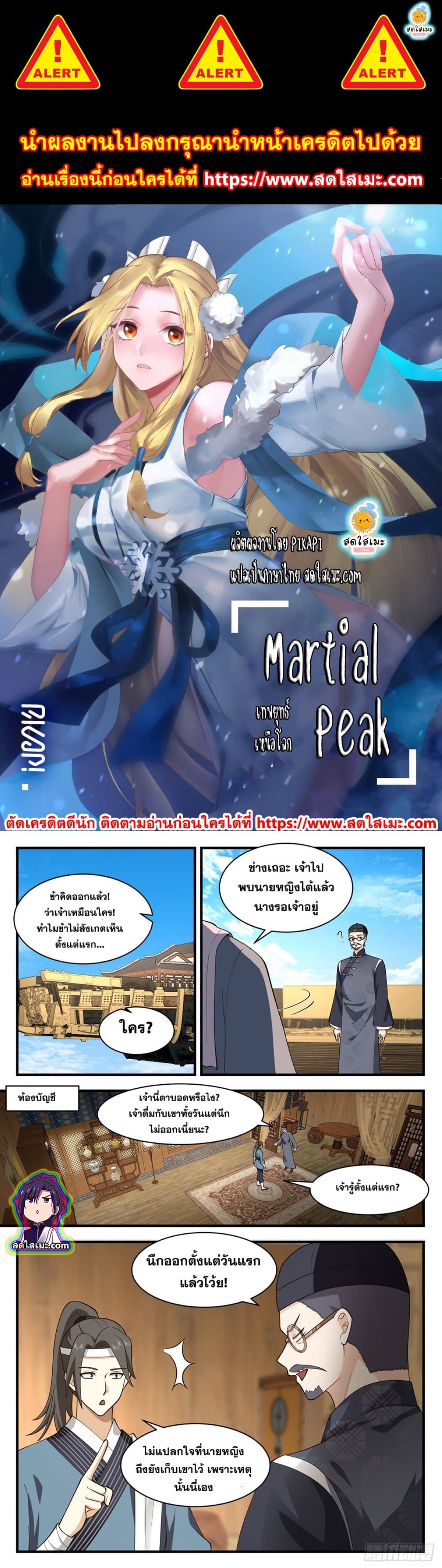 Martial Peak เทพยุทธ์เหนือโลก-2617