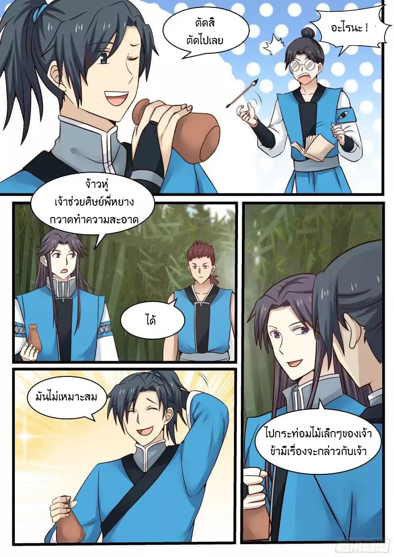 Martial Peak เทพยุทธ์เหนือโลก-33