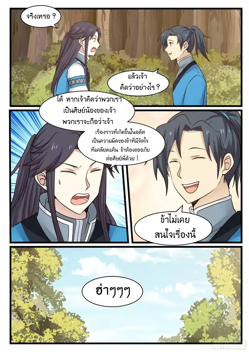 Martial Peak เทพยุทธ์เหนือโลก-33