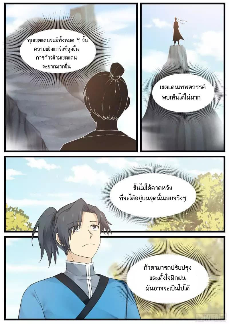 Martial Peak เทพยุทธ์เหนือโลก-34