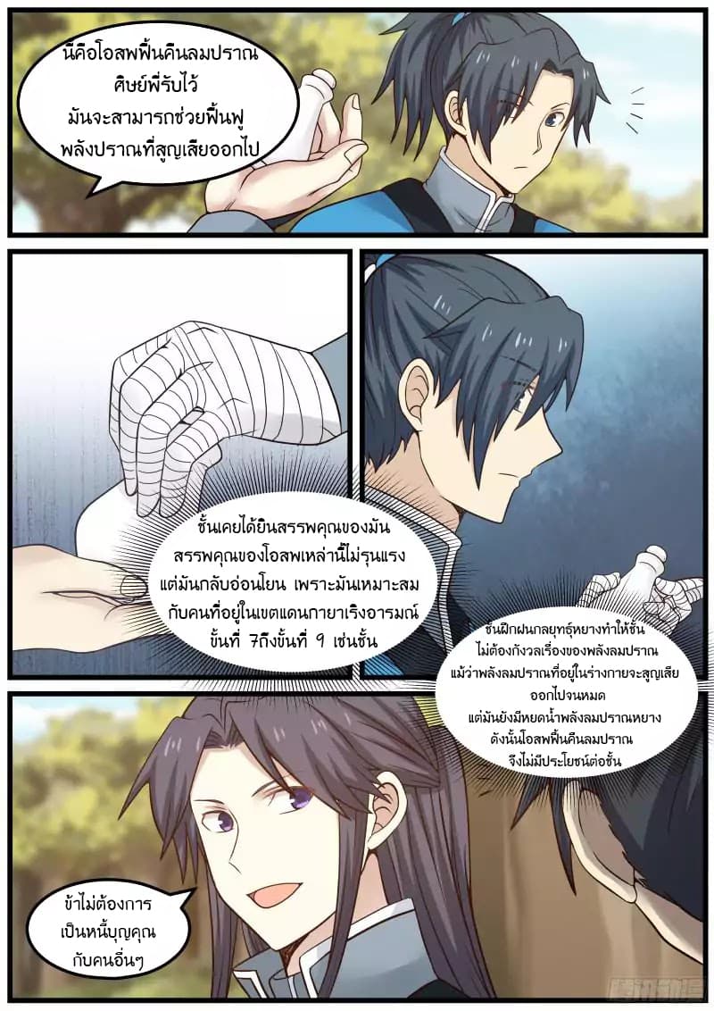 Martial Peak เทพยุทธ์เหนือโลก-34