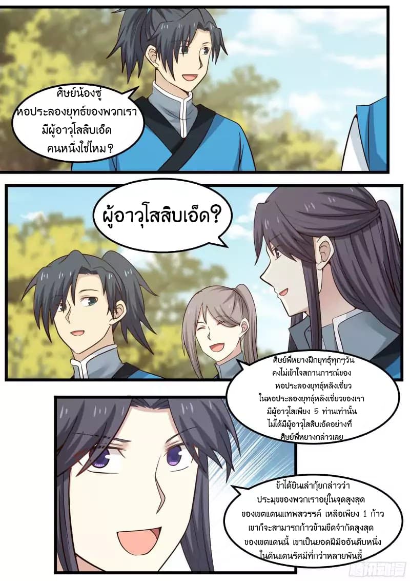 Martial Peak เทพยุทธ์เหนือโลก-34