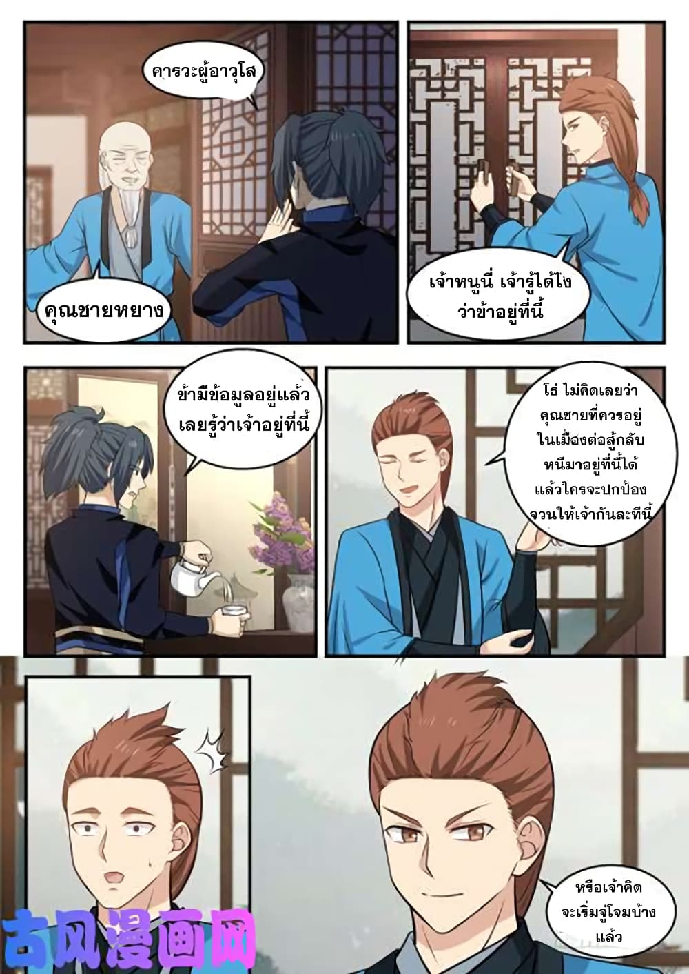 Martial Peak เทพยุทธ์เหนือโลก-369