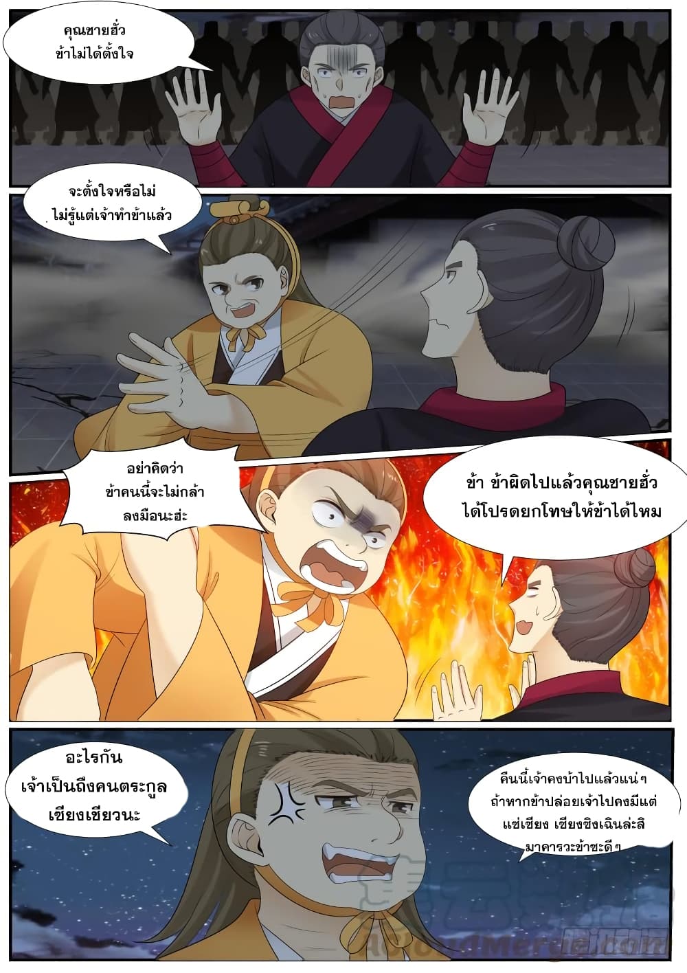 Martial Peak เทพยุทธ์เหนือโลก-378