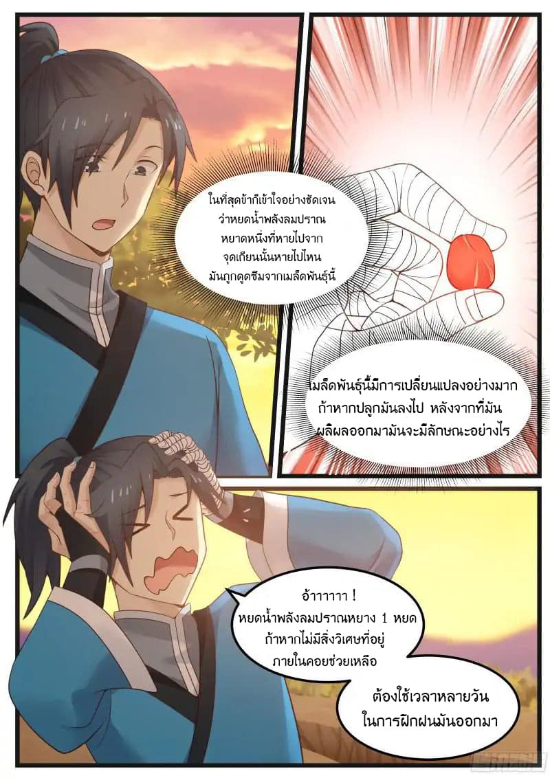 Martial Peak เทพยุทธ์เหนือโลก-39