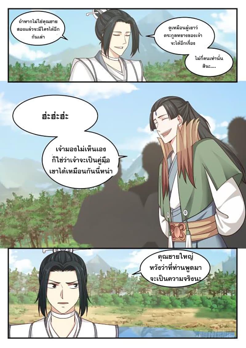 Martial Peak เทพยุทธ์เหนือโลก-407