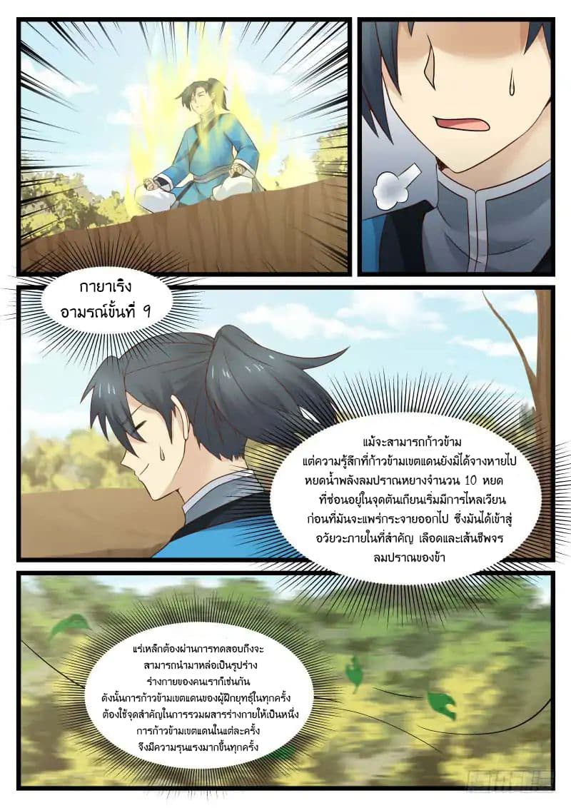 Martial Peak เทพยุทธ์เหนือโลก-41