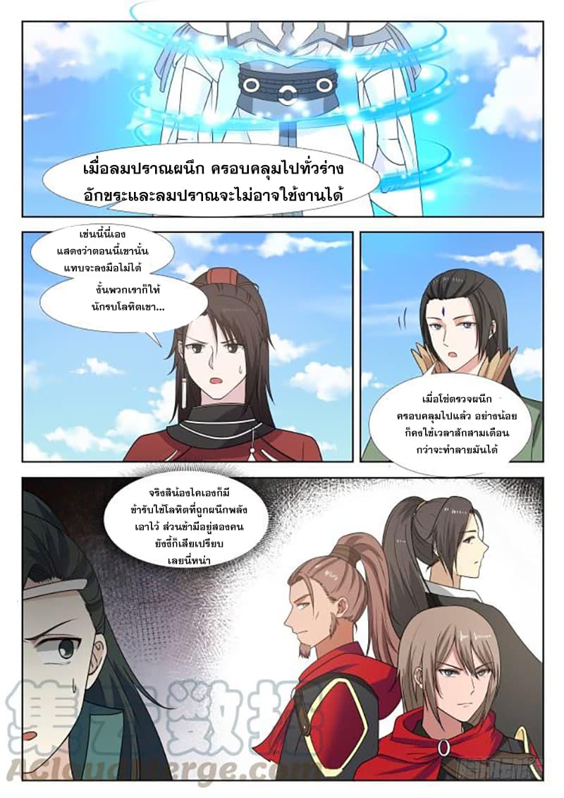 Martial Peak เทพยุทธ์เหนือโลก-413