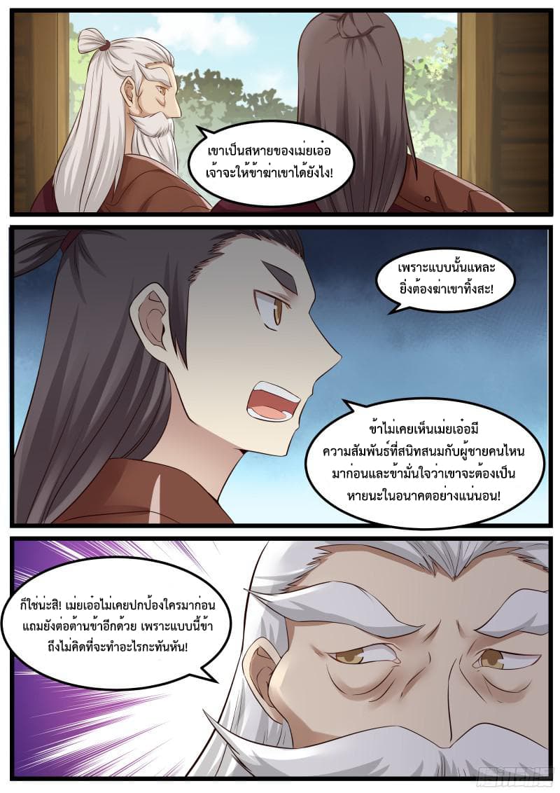 Martial Peak เทพยุทธ์เหนือโลก-46