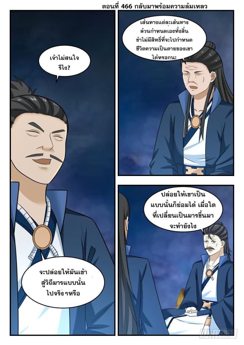 Martial Peak เทพยุทธ์เหนือโลก-466