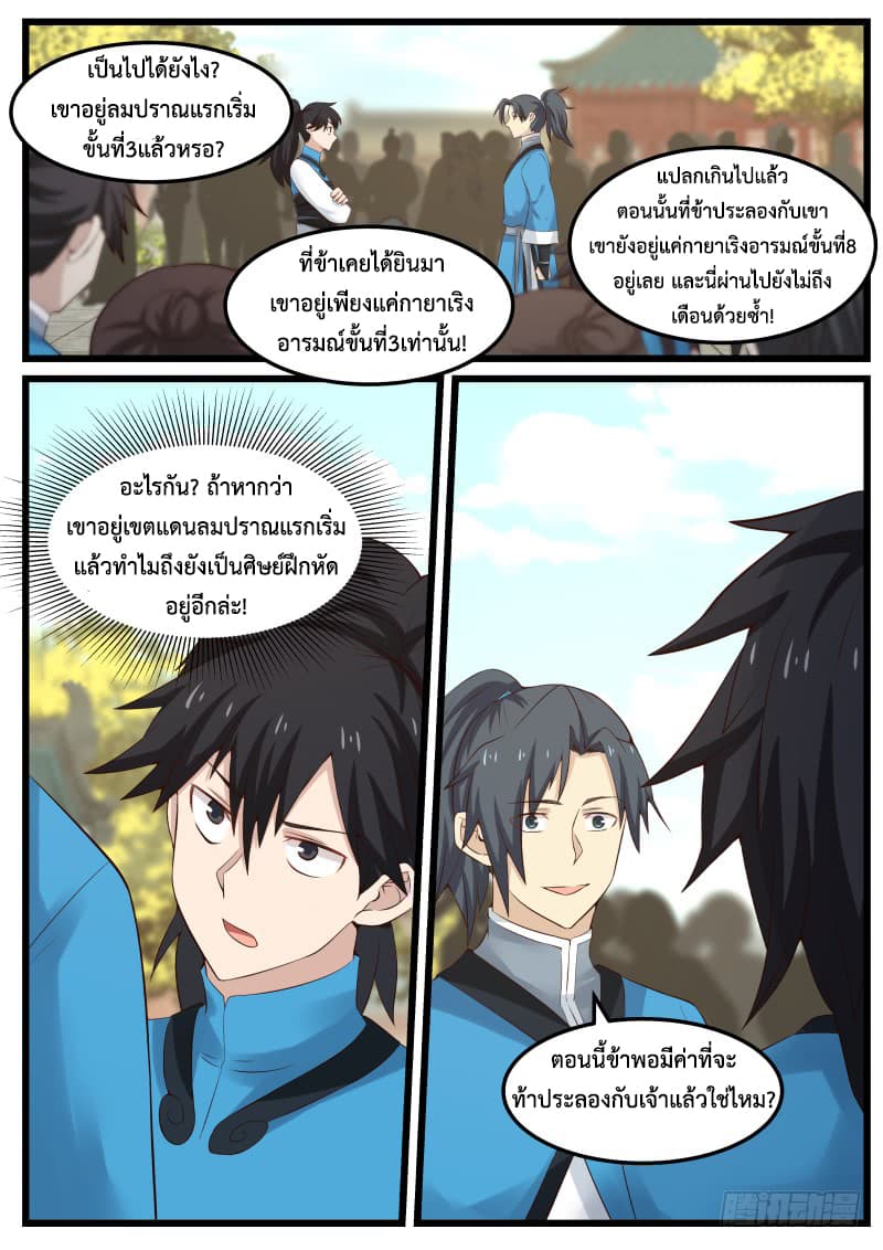 Martial Peak เทพยุทธ์เหนือโลก-51