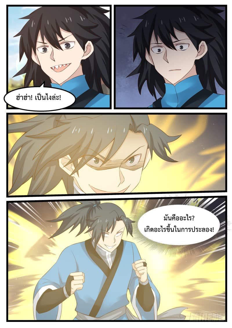 Martial Peak เทพยุทธ์เหนือโลก-51