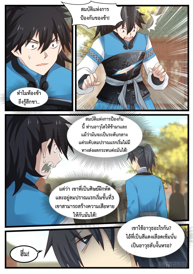 Martial Peak เทพยุทธ์เหนือโลก-51