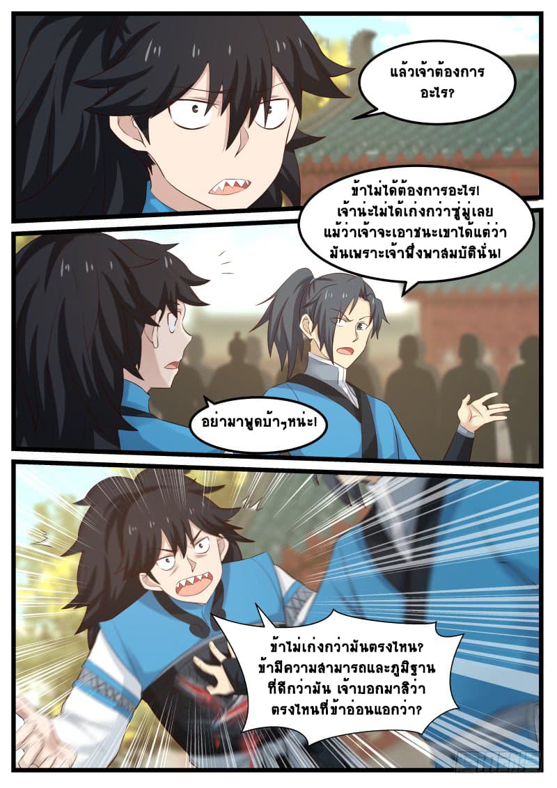 Martial Peak เทพยุทธ์เหนือโลก-52