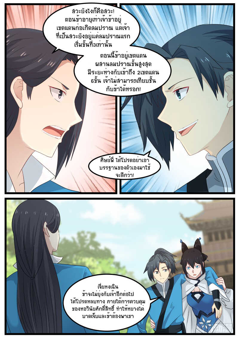 Martial Peak เทพยุทธ์เหนือโลก-57