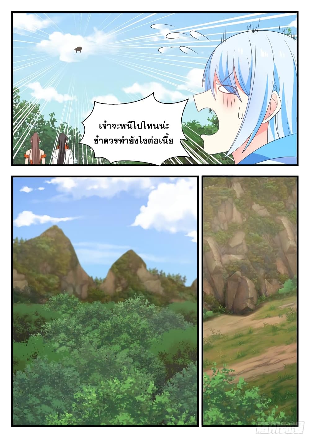 Martial Peak เทพยุทธ์เหนือโลก-578