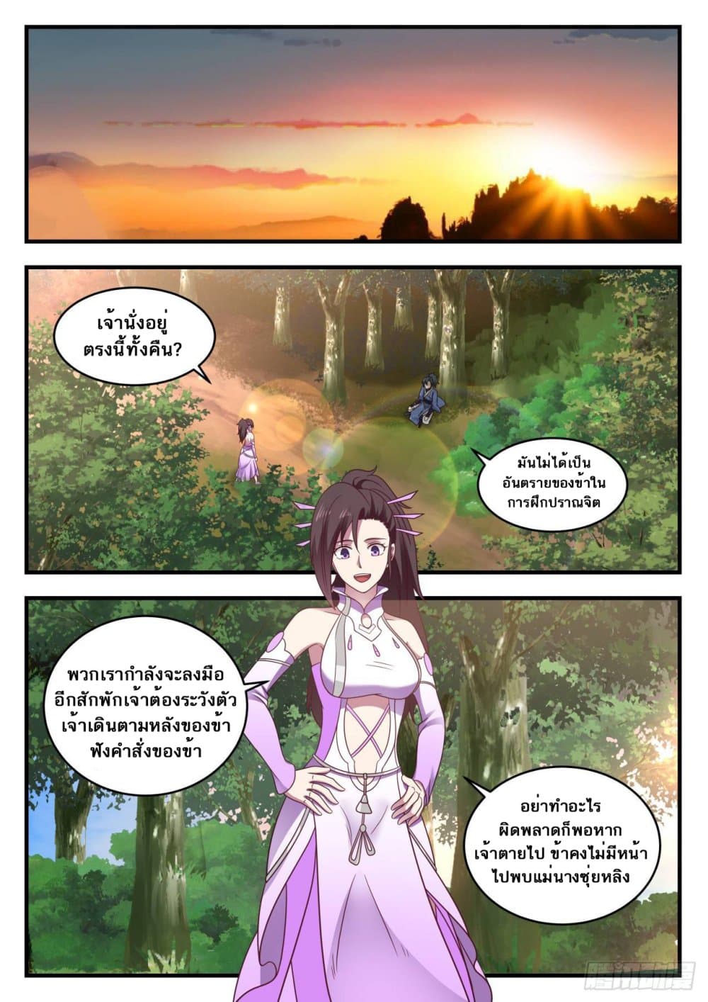 Martial Peak เทพยุทธ์เหนือโลก-597