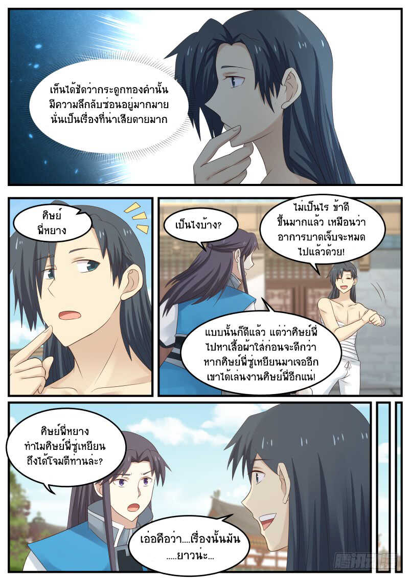 Martial Peak เทพยุทธ์เหนือโลก-60