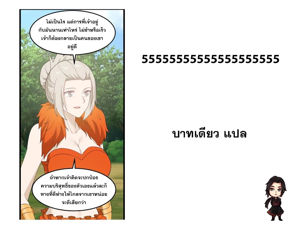 Martial Peak เทพยุทธ์เหนือโลก-605