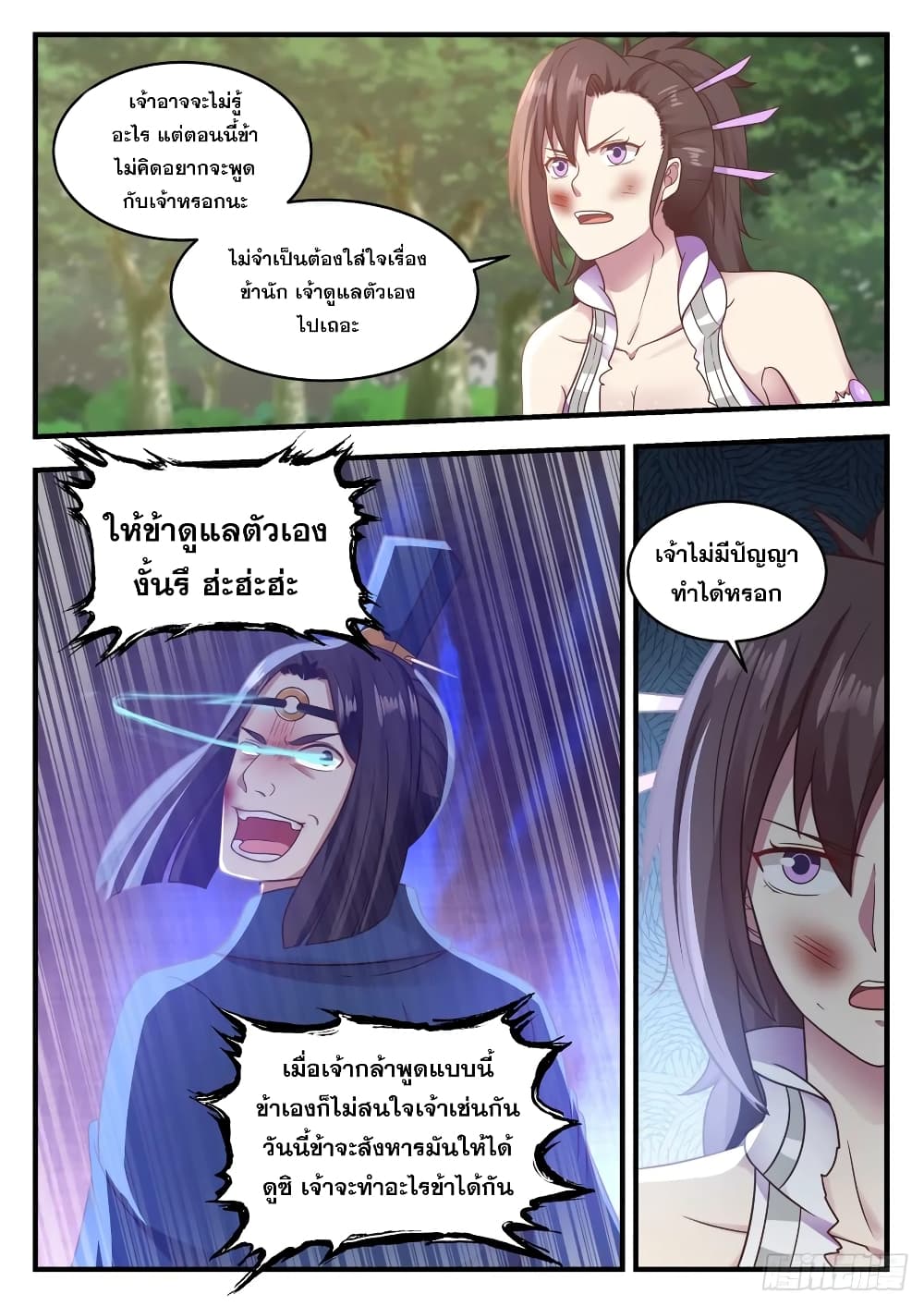 Martial Peak เทพยุทธ์เหนือโลก-605