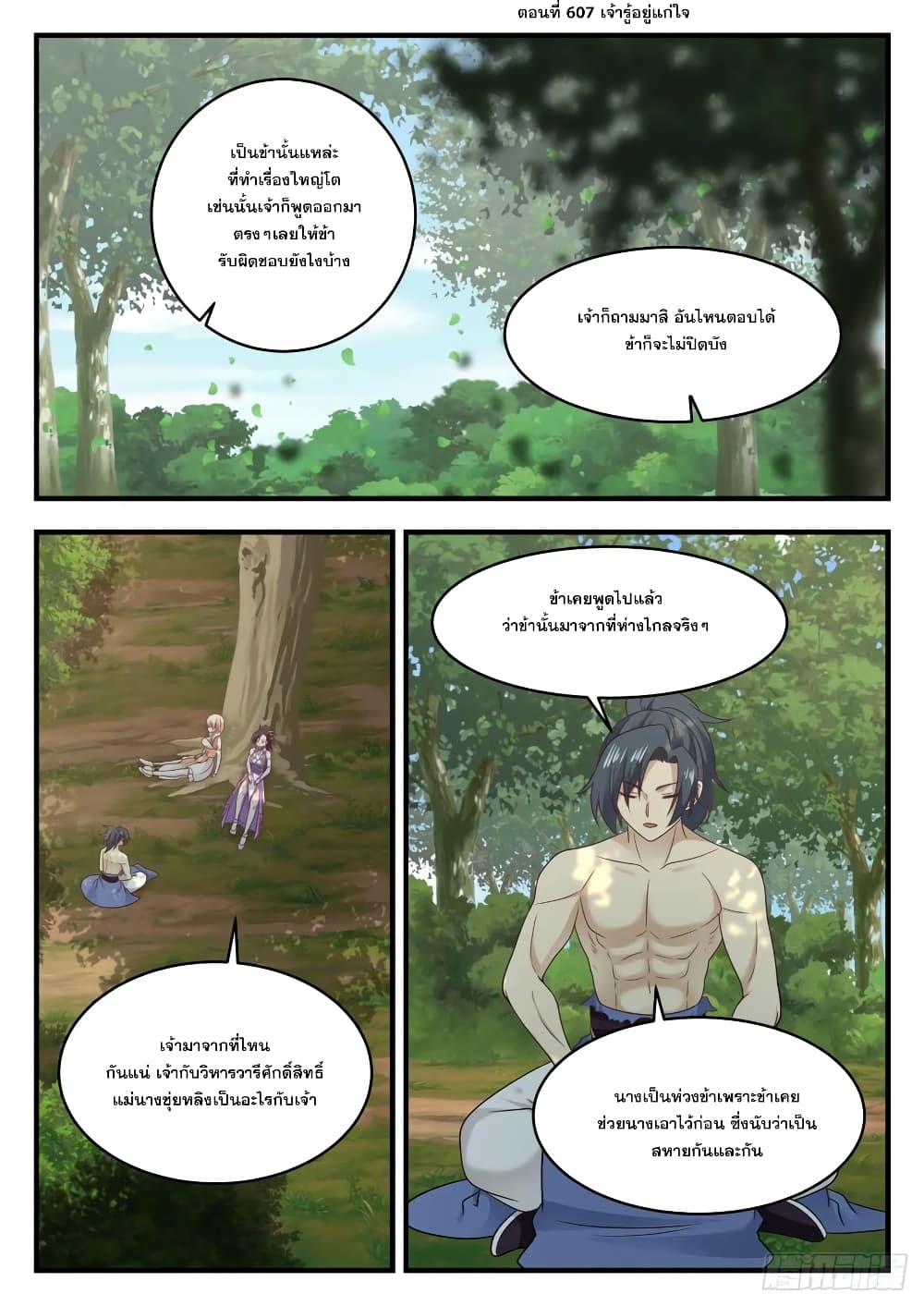 Martial Peak เทพยุทธ์เหนือโลก-607