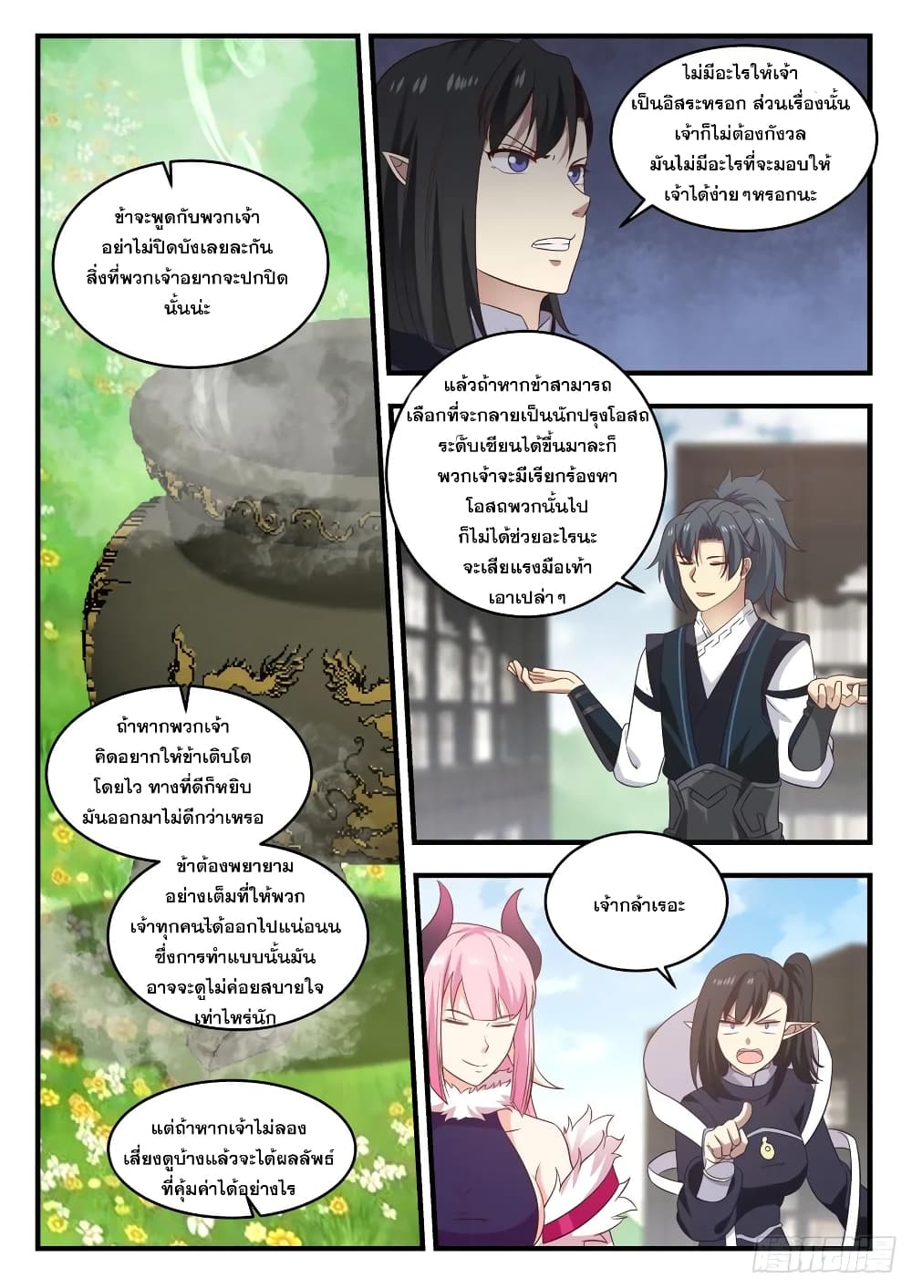 Martial Peak เทพยุทธ์เหนือโลก-614