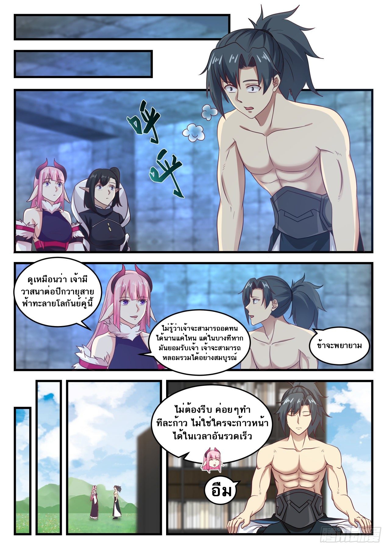 Martial Peak เทพยุทธ์เหนือโลก-636