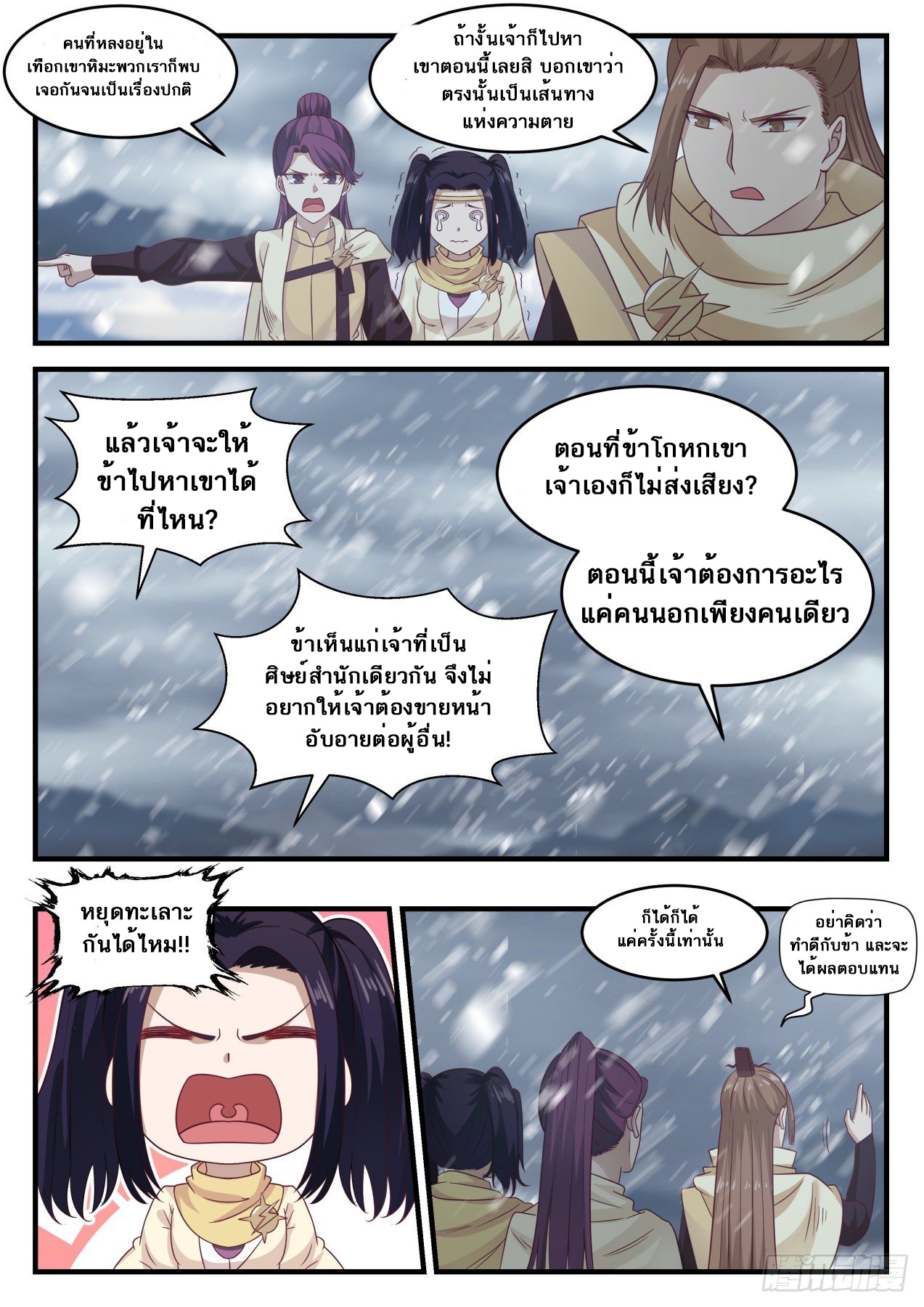 Martial Peak เทพยุทธ์เหนือโลก-638