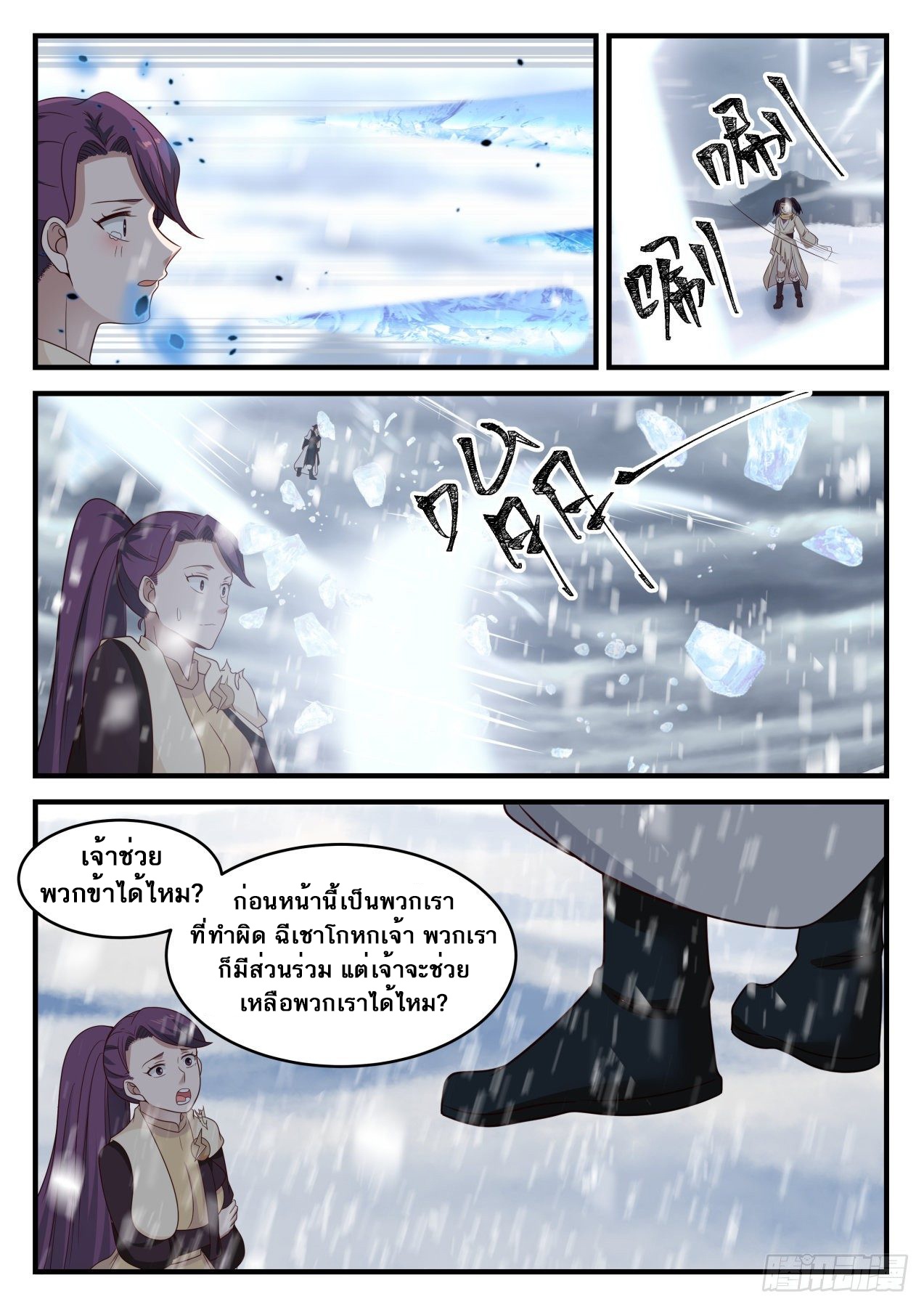 Martial Peak เทพยุทธ์เหนือโลก-639