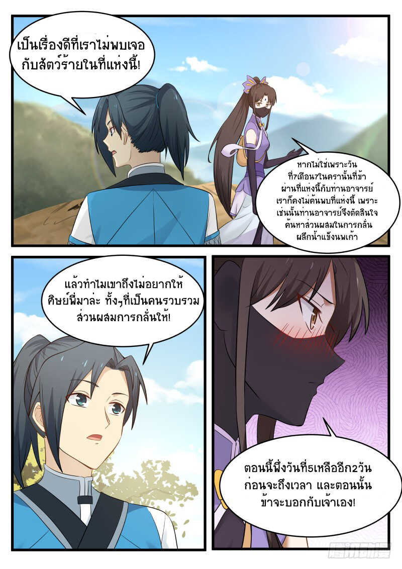 Martial Peak เทพยุทธ์เหนือโลก-64