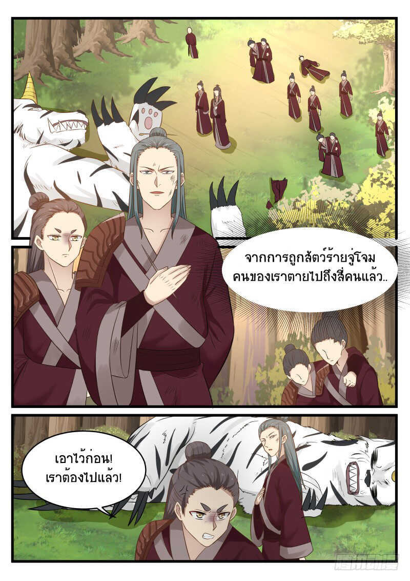 Martial Peak เทพยุทธ์เหนือโลก-64