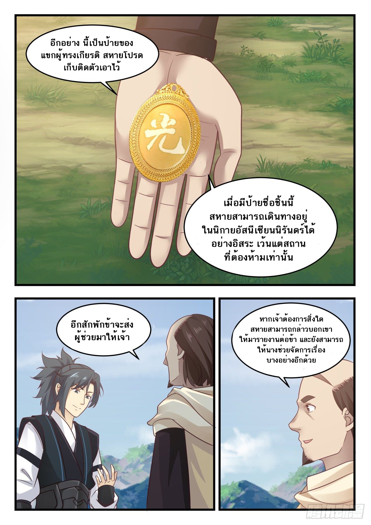 Martial Peak เทพยุทธ์เหนือโลก-644