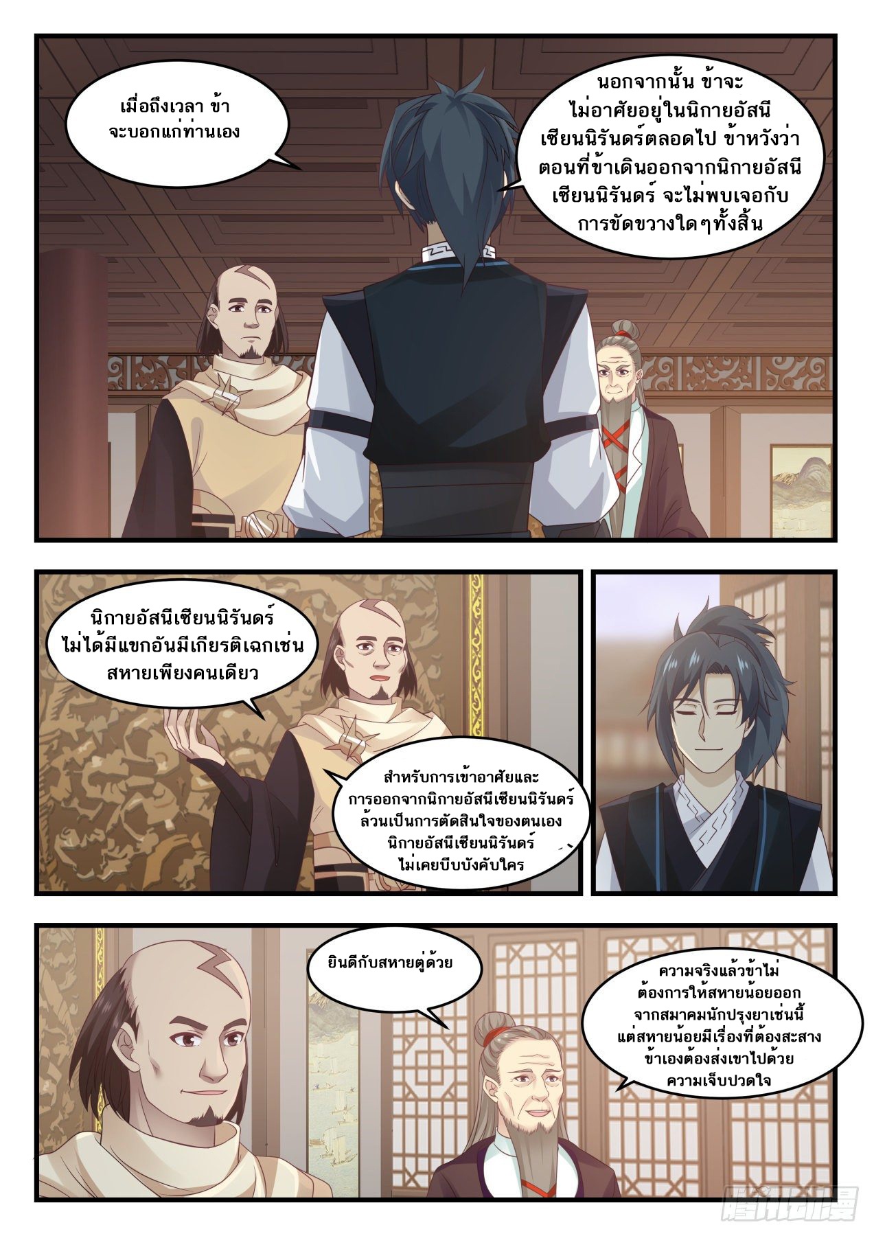 Martial Peak เทพยุทธ์เหนือโลก-644