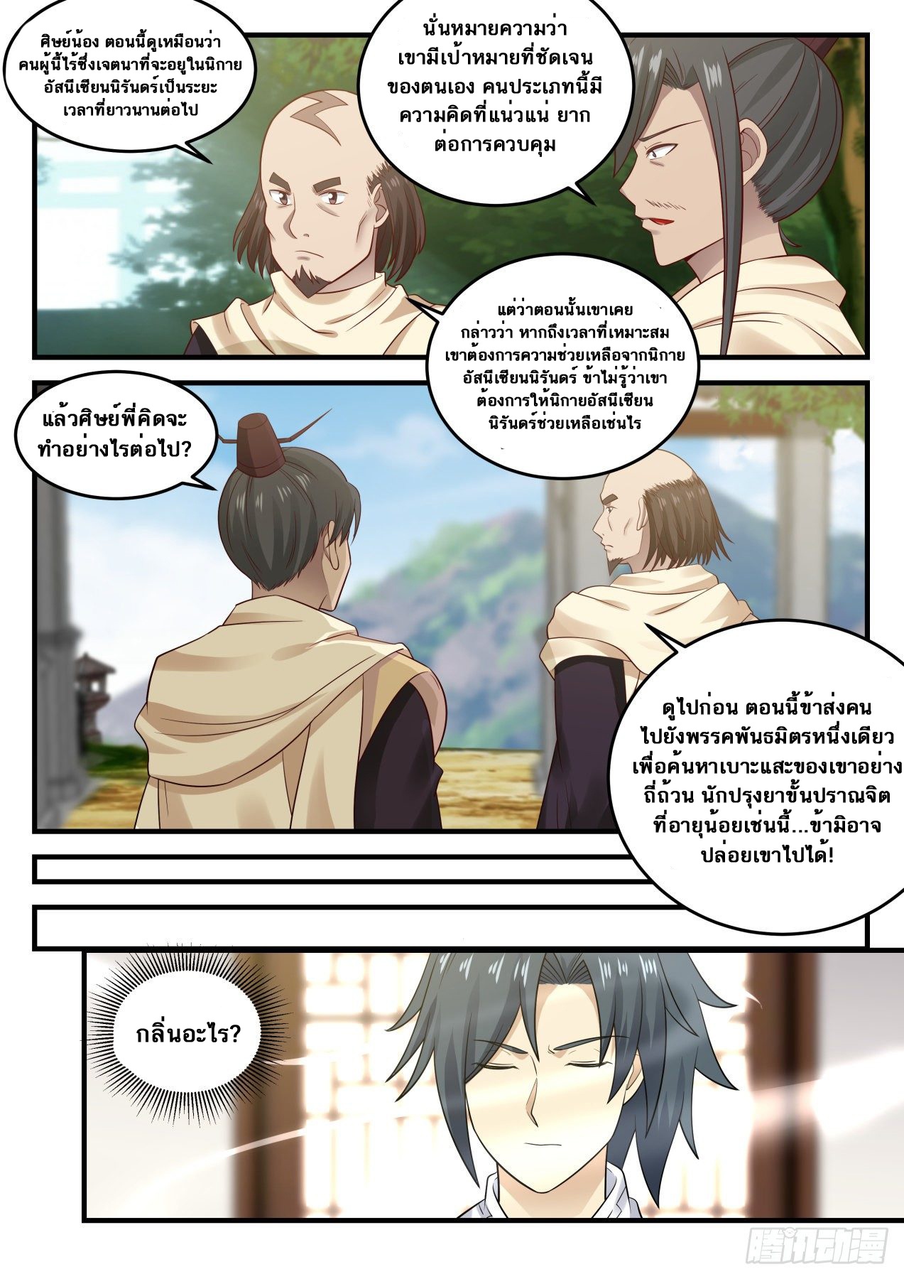 Martial Peak เทพยุทธ์เหนือโลก-646