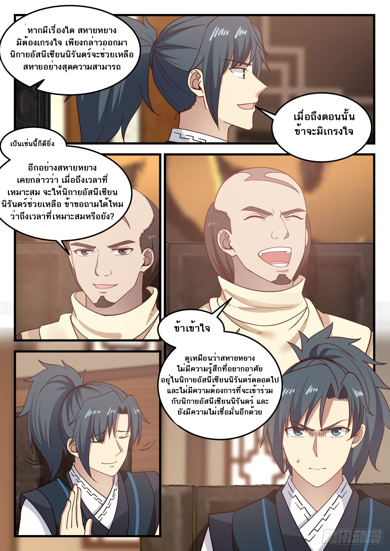 Martial Peak เทพยุทธ์เหนือโลก-647