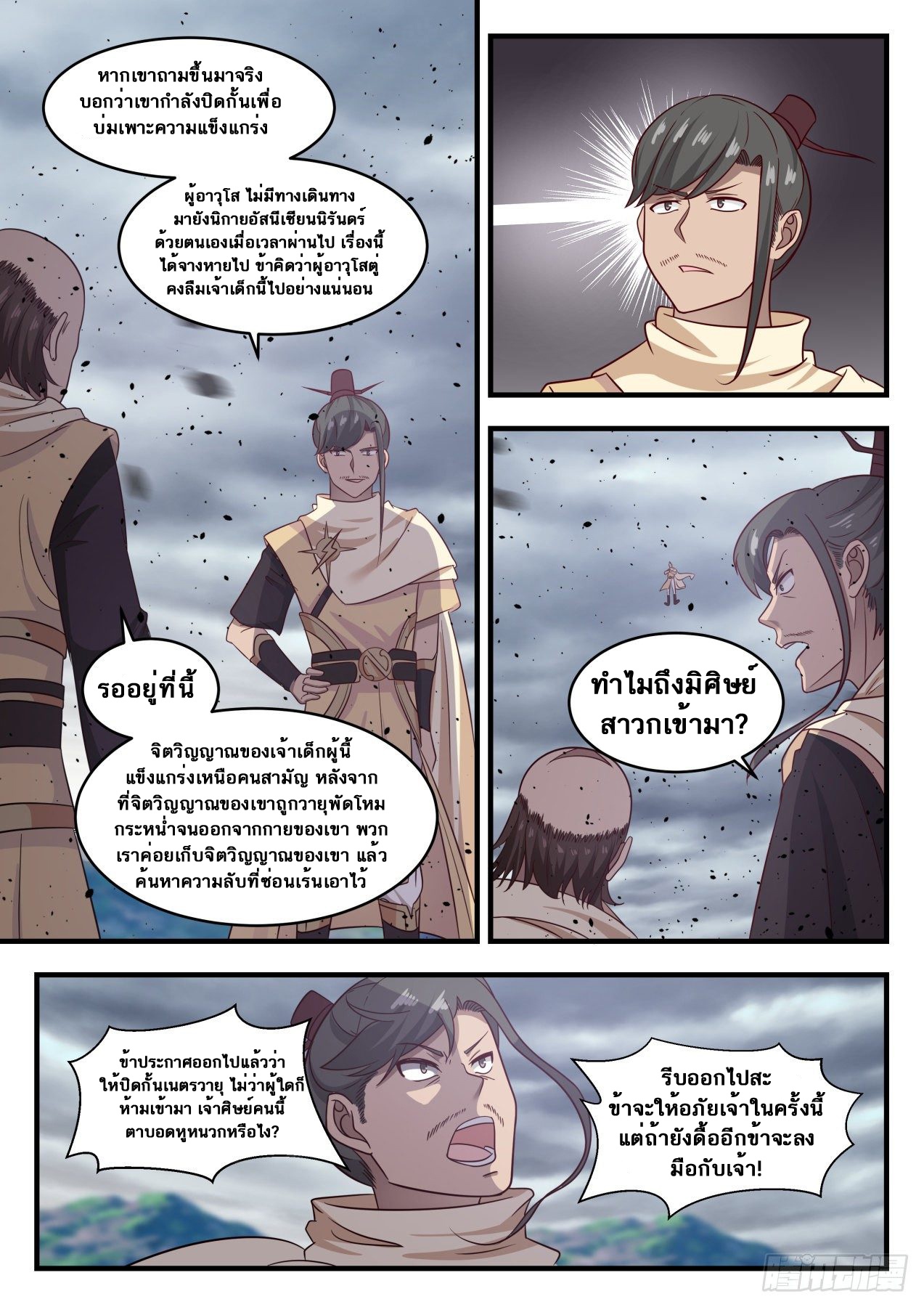 Martial Peak เทพยุทธ์เหนือโลก-649