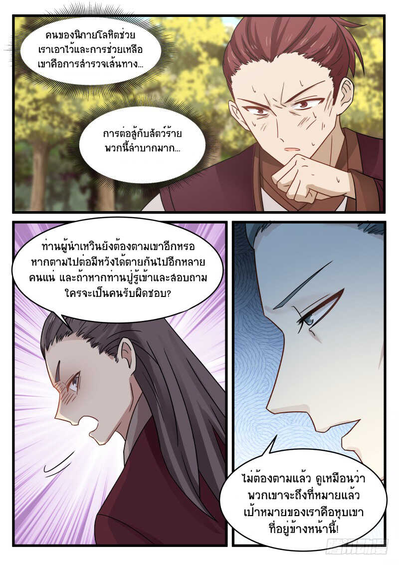 Martial Peak เทพยุทธ์เหนือโลก-65