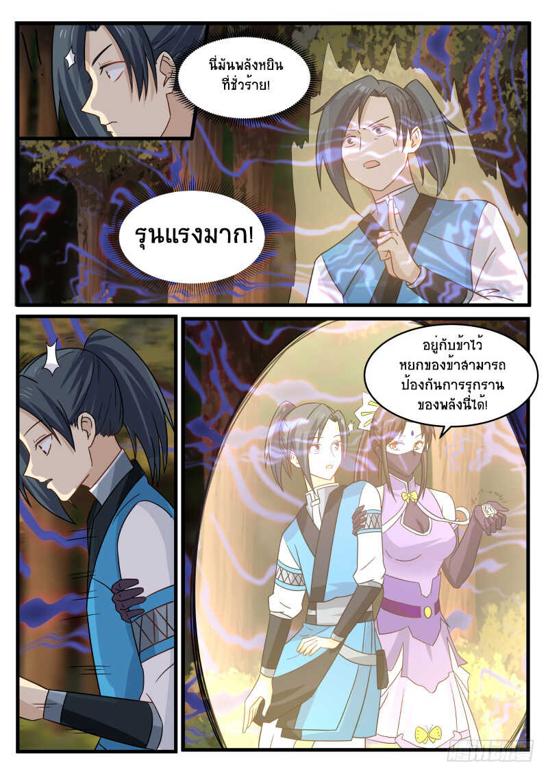 Martial Peak เทพยุทธ์เหนือโลก-65