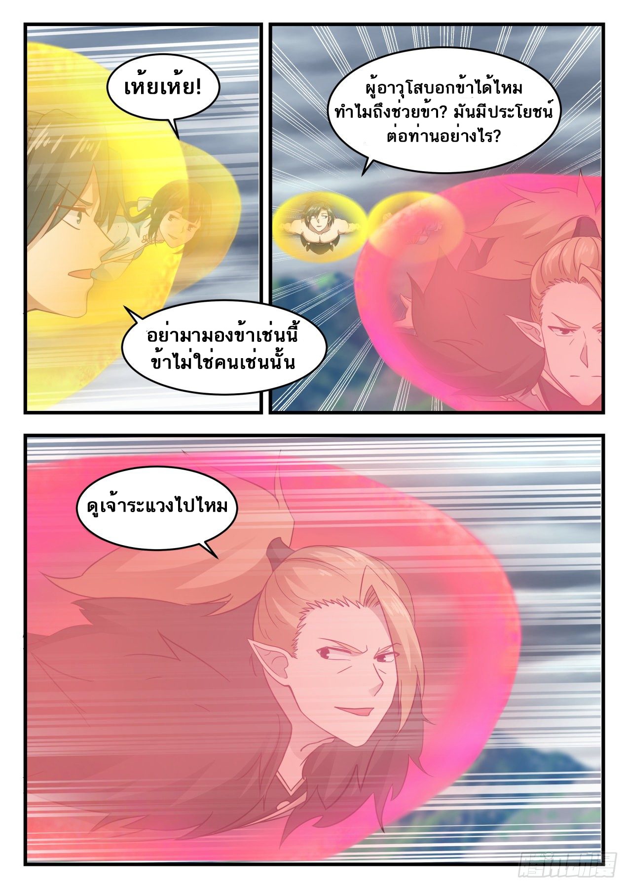 Martial Peak เทพยุทธ์เหนือโลก-654